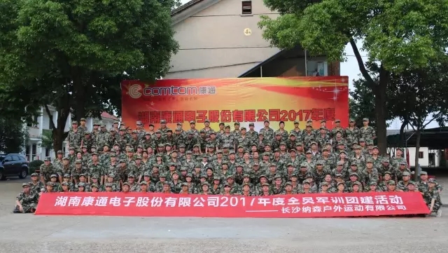 青春飛揚(yáng) 共鑄軍魂，康通電子以全員軍訓(xùn)推動(dòng)企業(yè)作風(fēng)建設(shè)