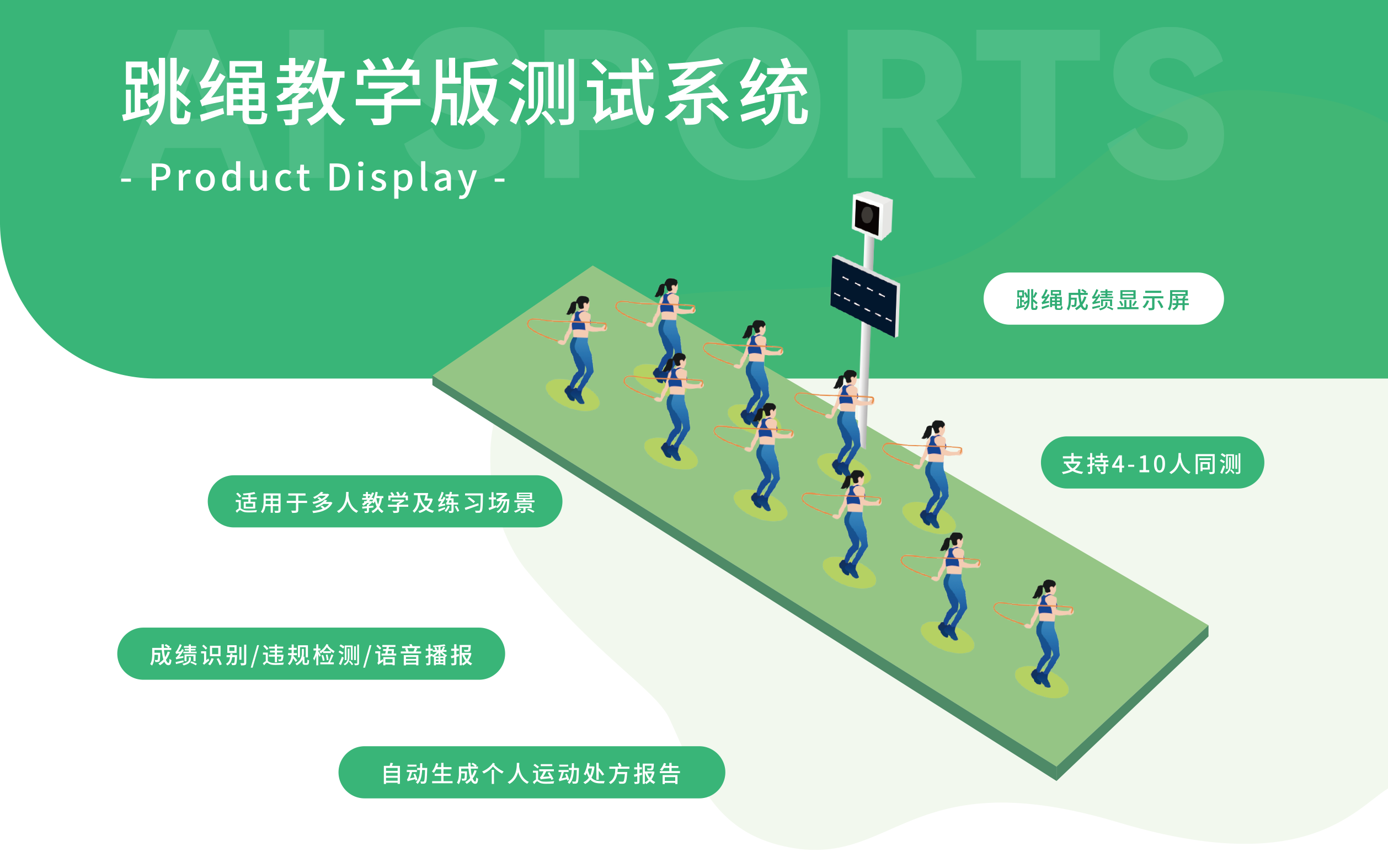 跳繩教學(xué)版測試系統(tǒng)
