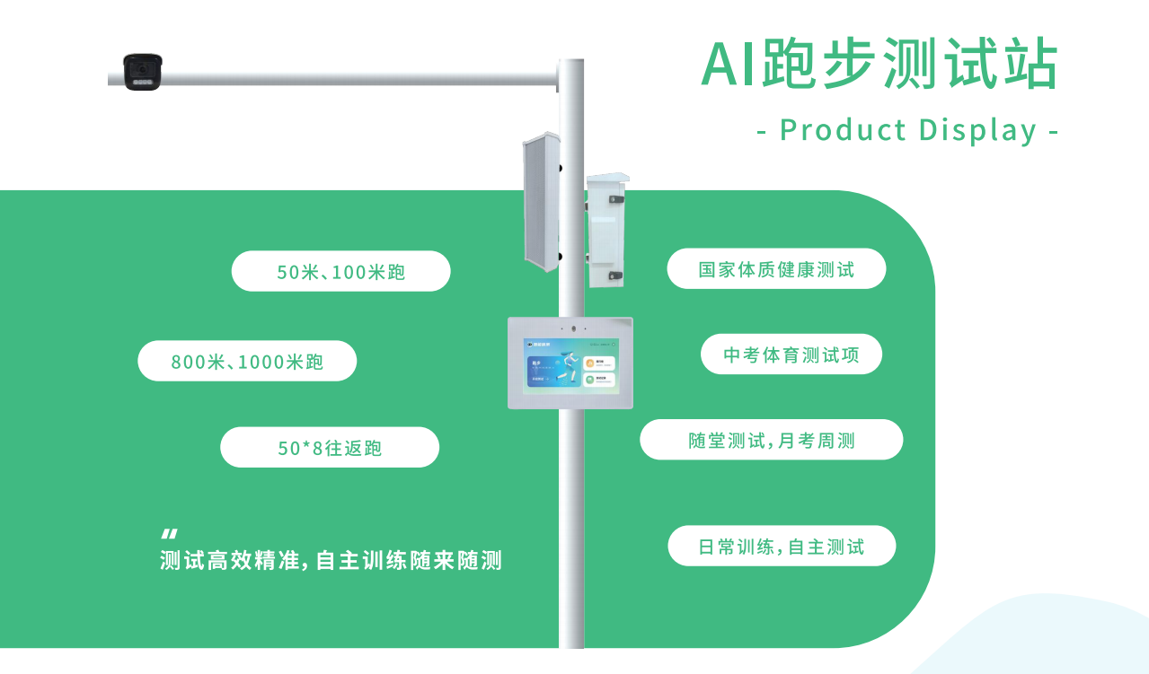 50*8往返跑測試站